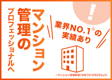 日本ハウズイング株式会社 マンションの設備施工管理・営業／未経験歓迎／スライドワーク