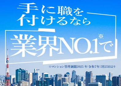 日本ハウズイング株式会社 マンションの建築施工管理・営業／未経験歓迎／スライドワーク