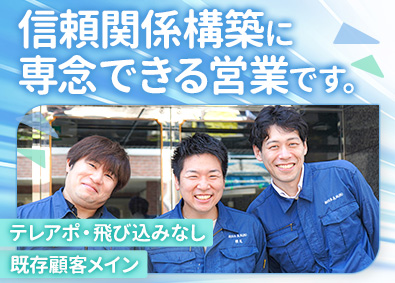 新日本美風株式会社 ルート営業／テレアポ飛び込みなし／年休127日／住宅手当あり