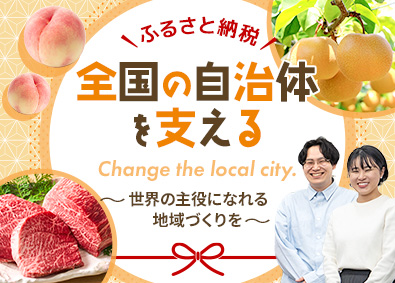 株式会社新朝プレス ふるさと納税のカスタマーサクセス／未経験歓迎／年休128日