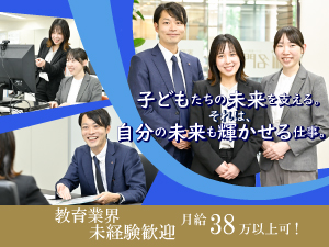 株式会社名門会(株式会社リソー教育グループ) 個別塾の担任・教室運営／未経験歓迎／月給38万円以上可