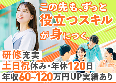 株式会社アスパーク IT系総合職／未経験歓迎／土日祝休／年収UP／E002ーI