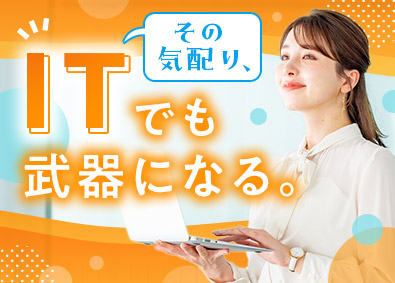 株式会社スタッフサービス　エンジニアリング事業本部 社内SE／未経験歓迎／複数名体制でサポート／年休125日