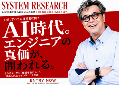 株式会社システムリサーチ 製造システム事業部【プライム市場】 ITエンジニア／賞与6.92カ月分／自社内開発多数