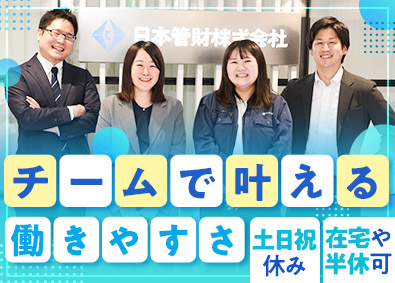 日本管財株式会社(日本管財ホールディングスグループ) 総合職（施工管理・建物診断）残業20h／土日祝休／リモート可