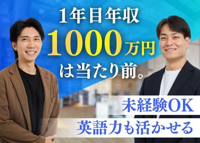 株式会社UK Capital(UKGroupホールディングスのグループ会社) 営業／未経験OK／月40万～＆インセンティブ／英語を活かす