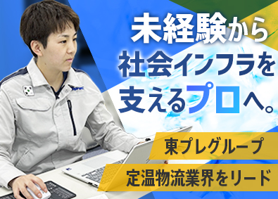 トプレック株式会社 施工管理／未経験OK／年間休日125日／昨年賞与年6カ月支給