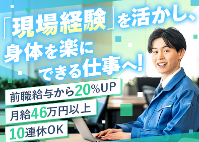 株式会社ワールドコーポレーション(Nareru Group) 作図補助／現場経験が活きる内勤職へ／月給46万円～／h37