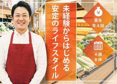 オーケー株式会社 副店長／業界未経験歓迎／残業少なめ／月給30万円／賞与年4回