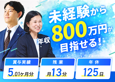一般財団法人あんしん財団 法人営業／残業月13分／年休125日／賞与実績5.01ヶ月分