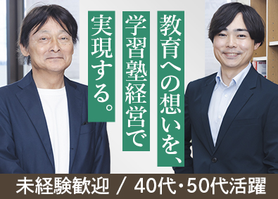 株式会社ワオ・コーポレーション 個別指導塾のFCオーナー／未経験歓迎／年収例1000万円超可