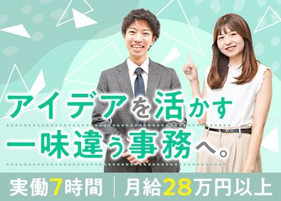 株式会社FunGuys（ファンガイズ） 営業事務／未経験歓迎／月給28万円～／実働7h／年休120日