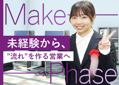 株式会社フェローズ フィールドセールス／既存顧客中心／月給30万円～／土日祝休み