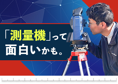 千代田測器株式会社 測量・技術スタッフ／未経験歓迎／土日祝休み／賞与実績4カ月分