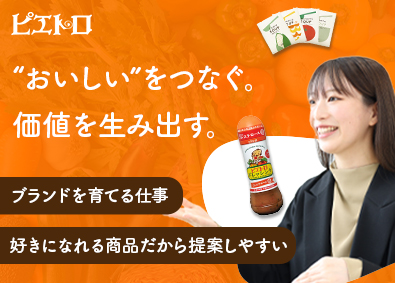 株式会社ピエトロ【スタンダード市場】 食品・調味料の提案営業／リモートワーク活用／賞与4ヵ月