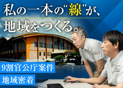 株式会社植野建築設計事務所 建築設計／9割官公庁／土日休／地域密着／創業60年の安定企業