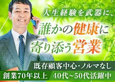 マエダ薬品商事株式会社 配置薬のルート営業／既存顧客中心／40代～50代活躍／残業少