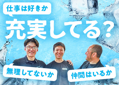 株式会社森北冷凍機 工務・工事スタッフ／未経験歓迎／20代～30代活躍中