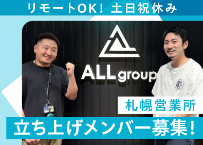 株式会社ＡＬＬ パートナー営業（既存メイン）／年休125日／残業月10h以下