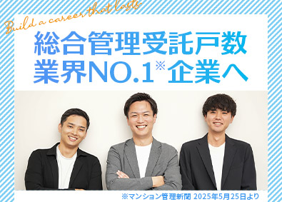 日本ハウズイング株式会社 マンション管理コンサルタント／スライドワーク／関東限定採用