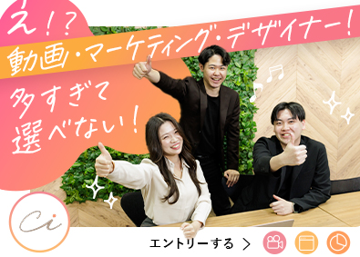 株式会社クラウドイノベーション Web系総合職（マーケ・デザイン・動画編集）／未経験歓迎
