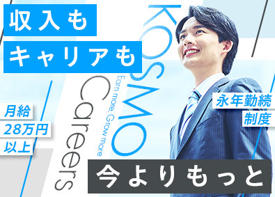 株式会社ＫＯＳＭＯ 人材コーディネーター／未経験OK／土日祝休／即日入社可／04