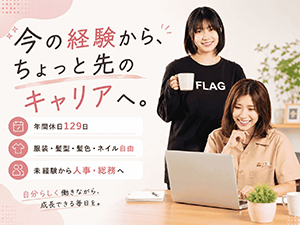 株式会社ＡＭＡＬ　ＦＬＡＧ 未経験から始められる人事総務／服装・髪色自由／20代活躍中