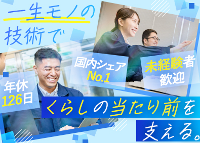 東芝テックソリューションサービス株式会社(東芝テックグループ) 東芝TECレジのメンテナンス／年休126日／未経験20代活躍