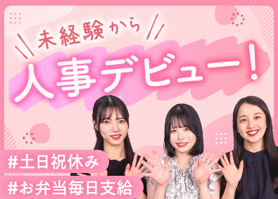 株式会社さくらインベスト 人事採用／未経験歓迎／月給27万円～／賞与2回／年休123日