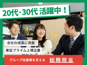 株式会社神戸物産【プライム市場】 総務（給与計算・人事・労務・その他庶務）／東証プライム上場