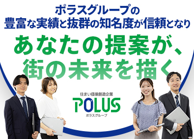 株式会社中央住宅(ポラスグループ) ポラスの提案営業／未経験歓迎／週休2日制／くるみん認定企業