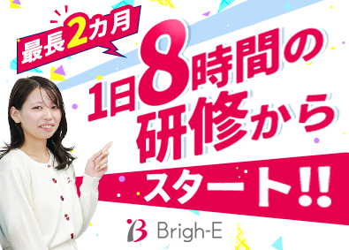 株式会社ブライエ 未経験から１日8時間研修／初級ITエンジニア／賞与実績5カ月