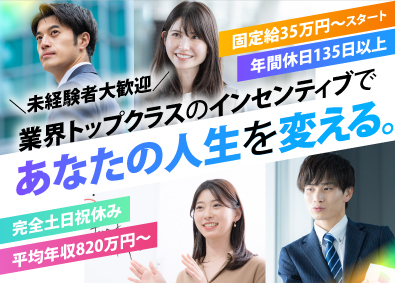 株式会社トリプルツー 不動産コンサル／月給35万／新規事業／土日祝休／年休135日