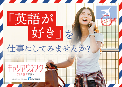 株式会社リクルートスタッフィング 英語好き歓迎！大手企業で始める事務職／年間休日125日～