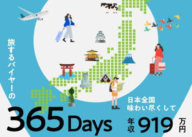 株式会社CurioTech 反響営業・バイヤー／2年目で月収730万円実績有／土日休