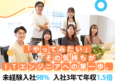 株式会社ＬＩＦＥＳＹＮＣ（ライフシンク） ITエンジニア（アプリ・Webサービス）／未経験入社が98％