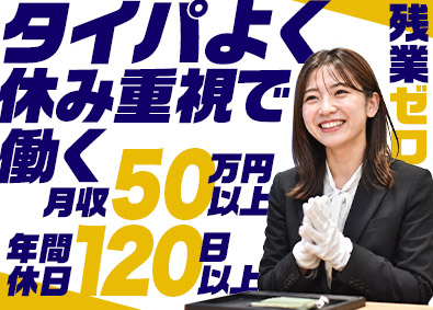 株式会社エンパワー コンサルティング営業／残業なし／未経験OK／年収3000万円