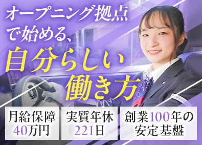 日本交通関西本部株式会社(日本交通グループ関西) GOアプリ配車運転手／実質年休221日／月給最大40万円保障
