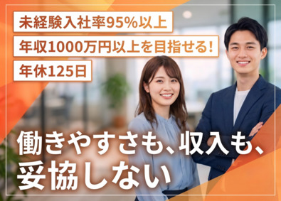 ティーアラウンド株式会社(飯田グループホールディングス) ルート営業／賞与4ヶ月／年休125日／年収1000万円以上可