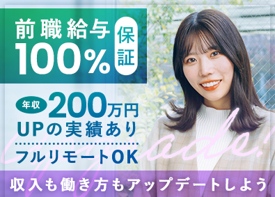 ファンタレイ株式会社 前給保証／還元率80％超／フルリモート可能／ITエンジニア