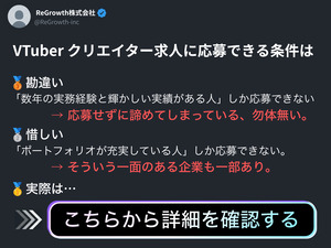 ＲｅＧｒｏｗｔｈ株式会社 VTuberクリエイター／未経験歓迎／土日祝休／研修制度充実