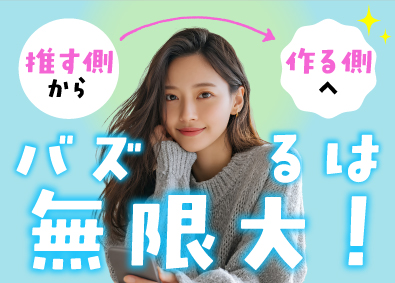 株式会社Ｒｉｓｅ　Ｔｏｐ SNSマーケター／フルリモート／未経験歓迎／月給30万円以上