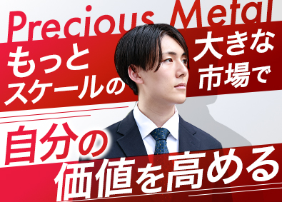 中外鉱業株式会社【スタンダード市場】 法人営業／未経験歓迎／月額31万円以上／定着率95%／土日休