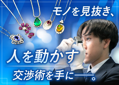 中外鉱業株式会社【スタンダード市場】 宝石商／未経験歓迎／月額31万円～／定着率95%