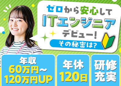 株式会社アスパーク ITエンジニア／未経験歓迎／土日祝休／年収UP／E002ーI