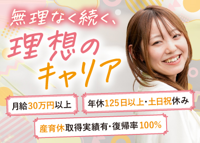 株式会社プログレス 事務系総合職／未経験歓迎／月給30万円～／在宅可／土日祝休