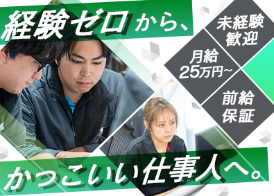 株式会社貫井工業 設備施工管理／未経験歓迎／資格取得支援あり／残業月20h未満