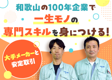 株式会社冨士商会 プラント設備コーディネーター／未経験歓迎／賞与5.4カ月実績