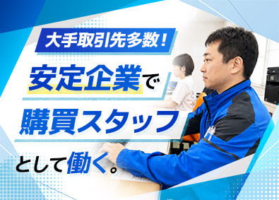 ショウワ株式会社 製造メーカーの購買・資材調達／月給30万円～／年休123日