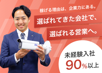 株式会社日本防犯設備 防犯カメラの法人営業（正社員）／土日祝休み／年休120日以上